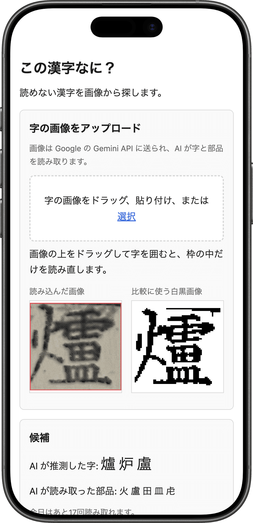 この漢字なに？のモバイル表示で字の画像を読み込んだ画面