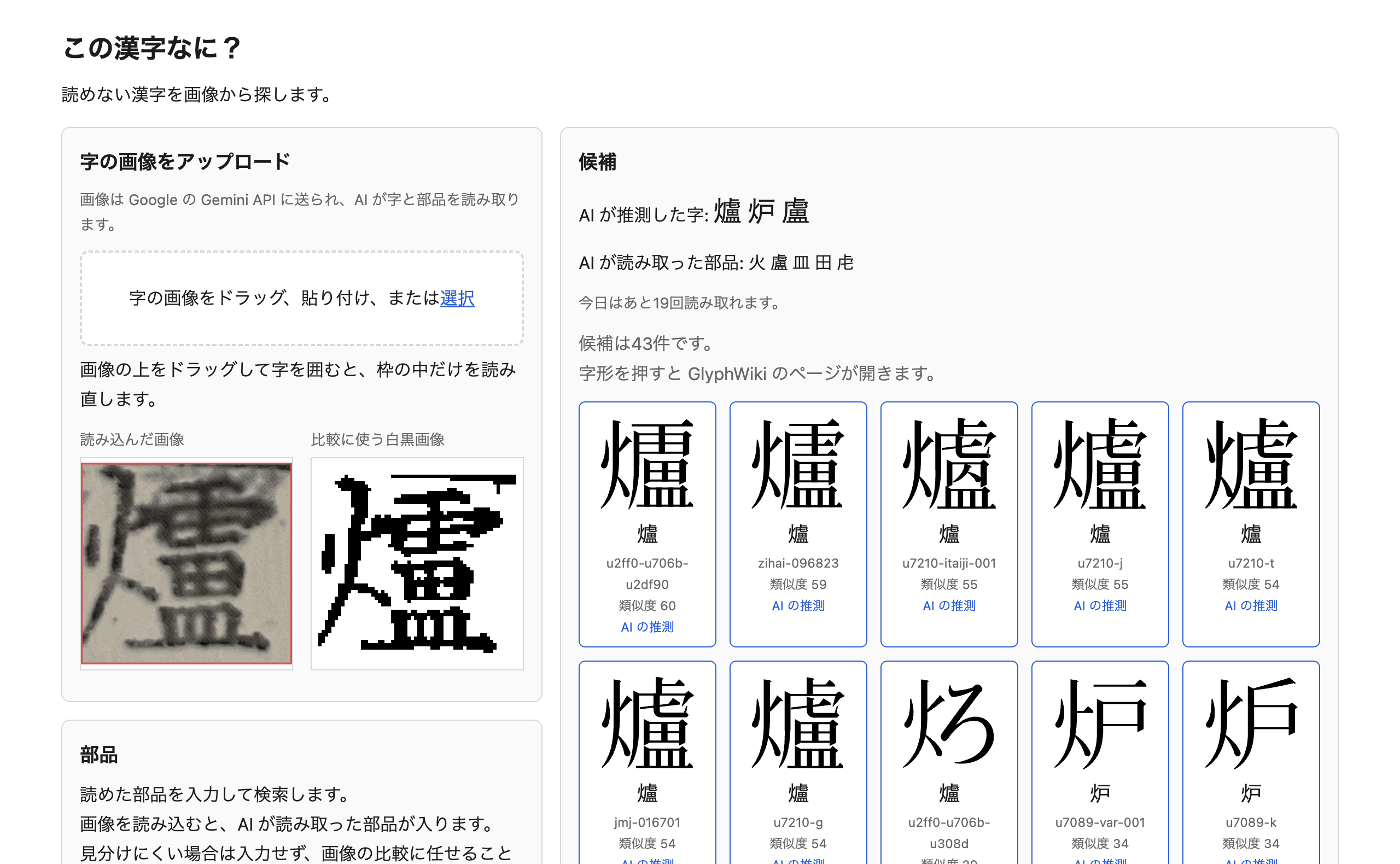 この漢字なに？で字の画像を読み込んだ画面